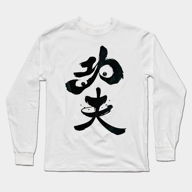 Kung Fu in Panda Long Sleeve T-Shirt by timothyydalton